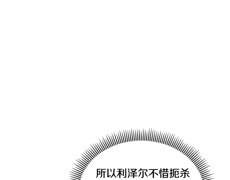 《捡了美男后被他缠上》第20话 三大家族谋对策 第87页