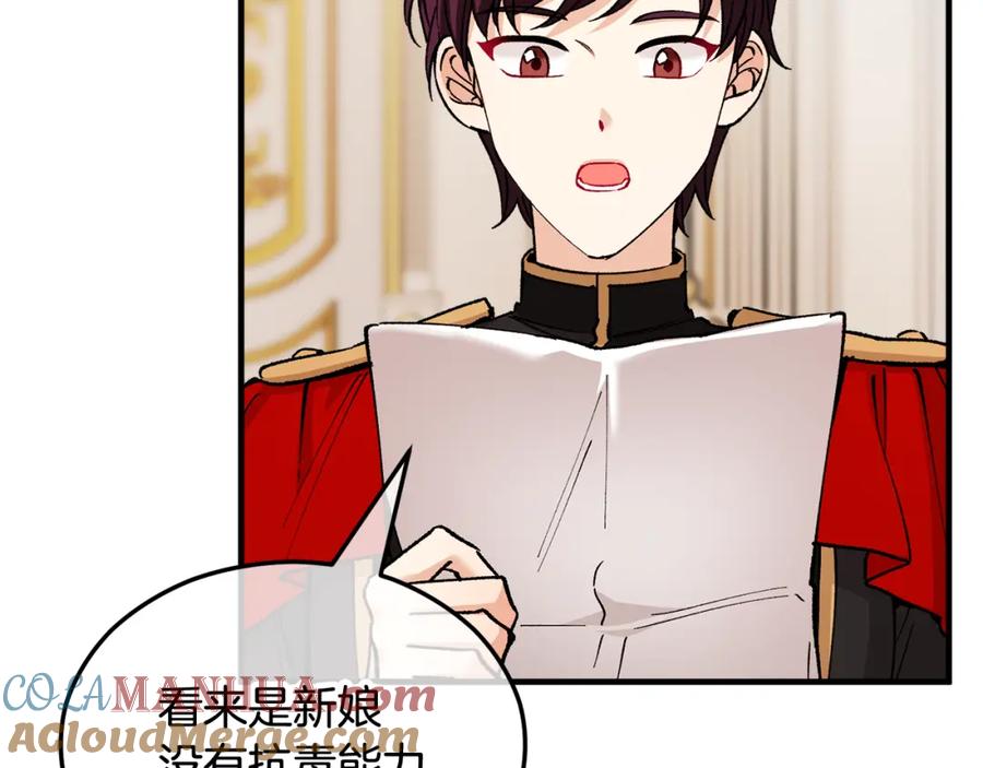 《捡了美男后被他缠上》第20话 三大家族谋对策 第9页