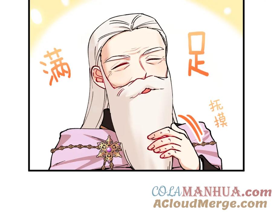 《捡了美男后被他缠上》第20话 三大家族谋对策 第101页