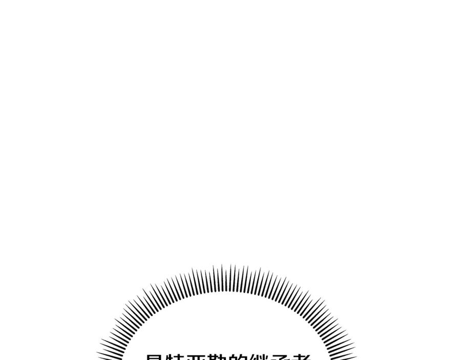 《捡了美男后被他缠上》第20话 三大家族谋对策 第144页