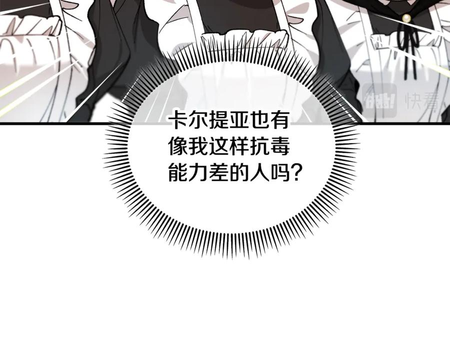 《捡了美男后被他缠上》第20话 三大家族谋对策 第180页
