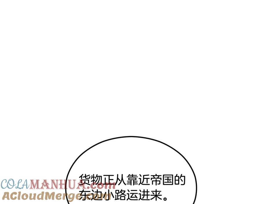 《捡了美男后被他缠上》第20话 三大家族谋对策 第13页