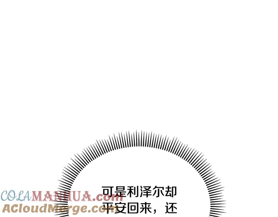 《捡了美男后被他缠上》第20话 三大家族谋对策 第141页