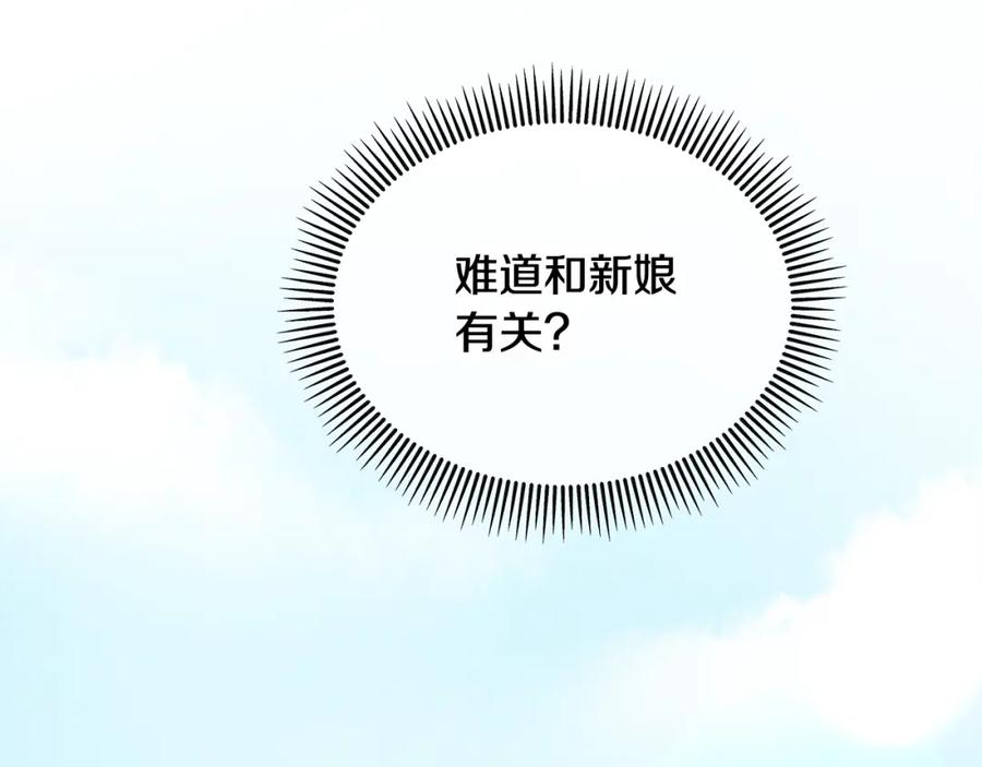 《捡了美男后被他缠上》第20话 三大家族谋对策 第152页