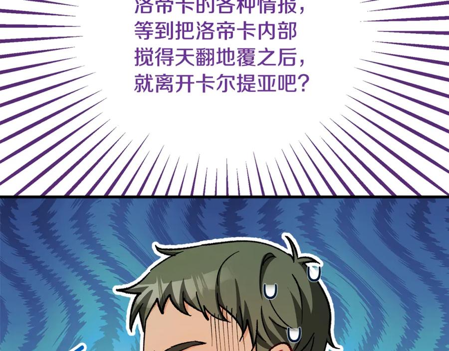 《捡了美男后被他缠上》第21话 惯例的开始 第128页