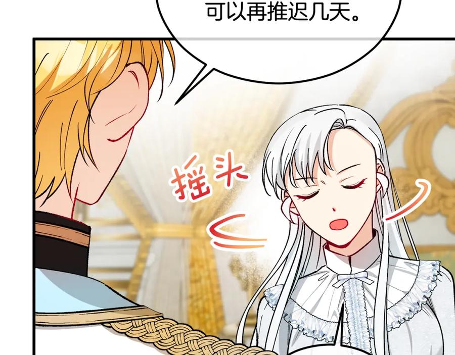 《捡了美男后被他缠上》第21话 惯例的开始 第104页