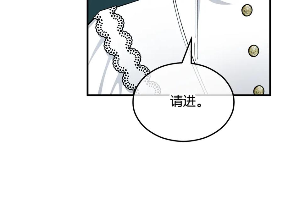 《捡了美男后被他缠上》第21话 惯例的开始 第169页