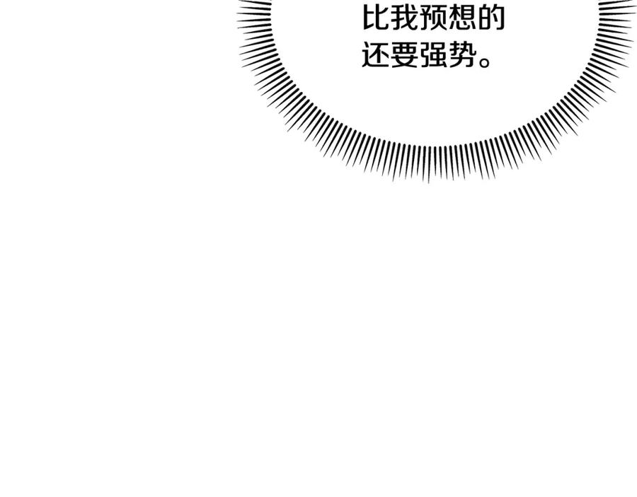 《捡了美男后被他缠上》第21话 惯例的开始 第109页