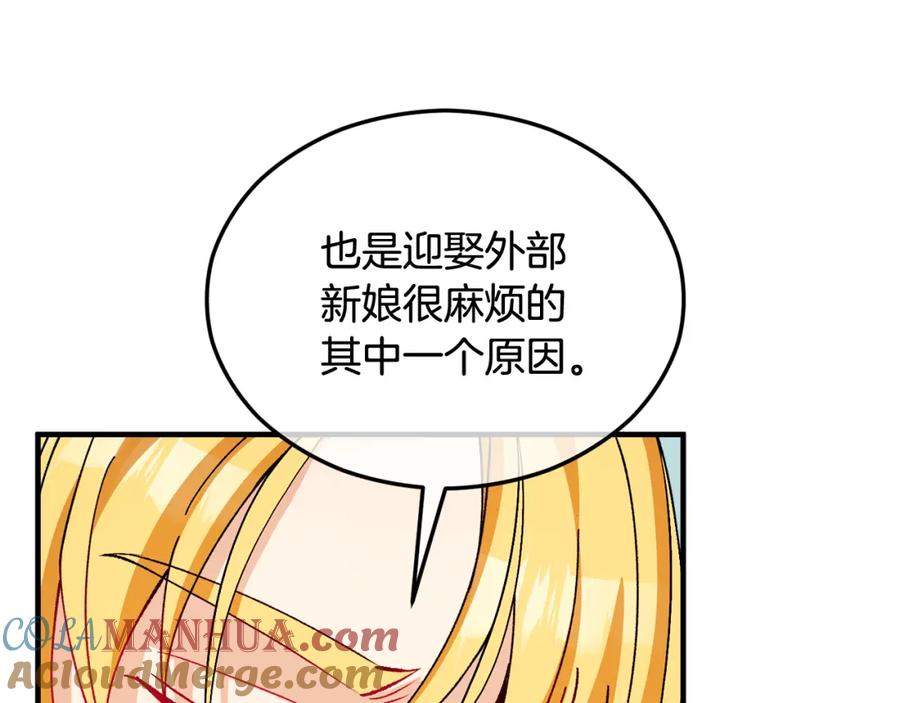 《捡了美男后被他缠上》第21话 惯例的开始 第31页