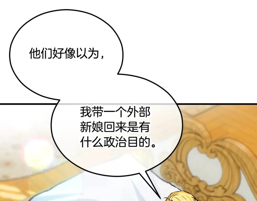《捡了美男后被他缠上》第21话 惯例的开始 第89页