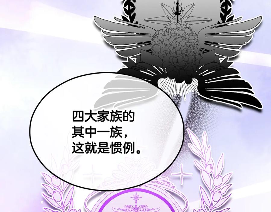 《捡了美男后被他缠上》第21话 惯例的开始 第45页