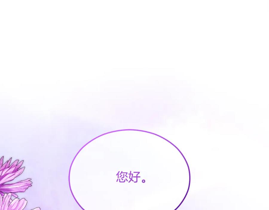 《捡了美男后被他缠上》第21话 惯例的开始 第178页