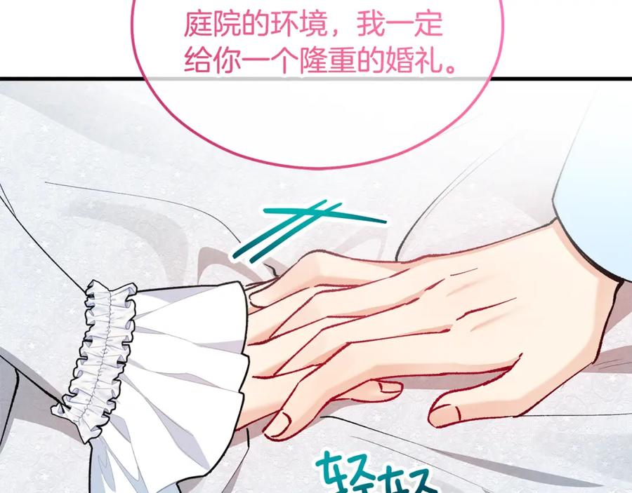 《捡了美男后被他缠上》第21话 惯例的开始 第73页