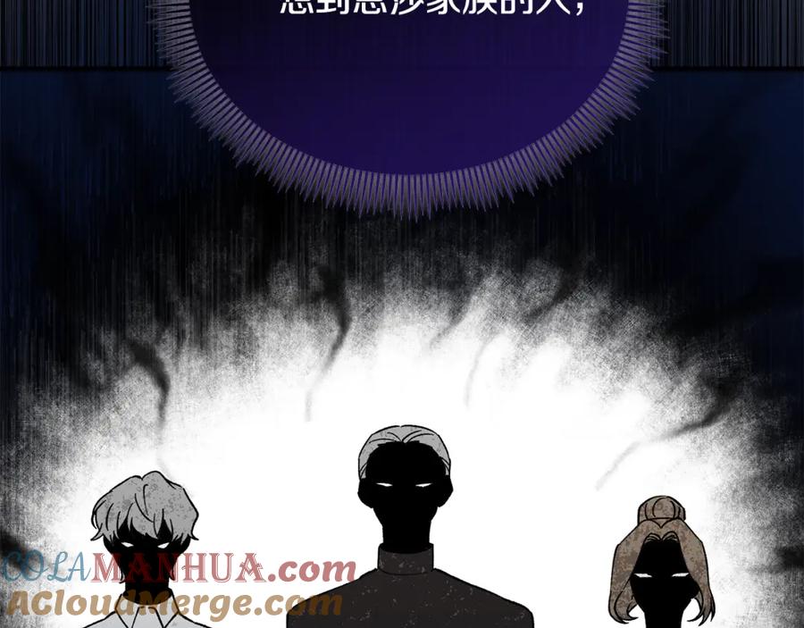 《捡了美男后被他缠上》第21话 惯例的开始 第79页