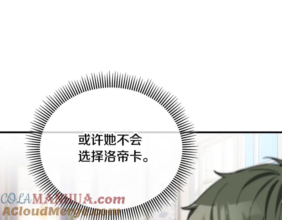 《捡了美男后被他缠上》第21话 惯例的开始 第135页