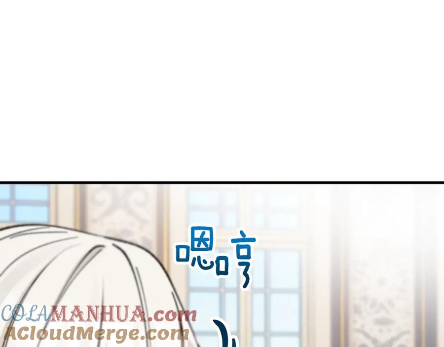 《捡了美男后被他缠上》第21话 惯例的开始 第175页