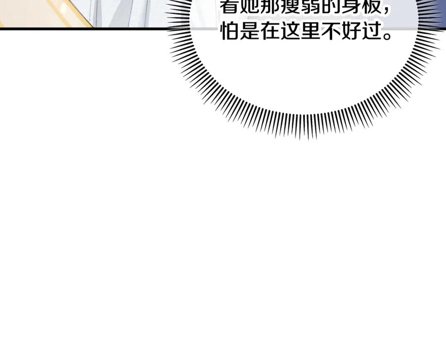 《捡了美男后被他缠上》第21话 惯例的开始 第126页