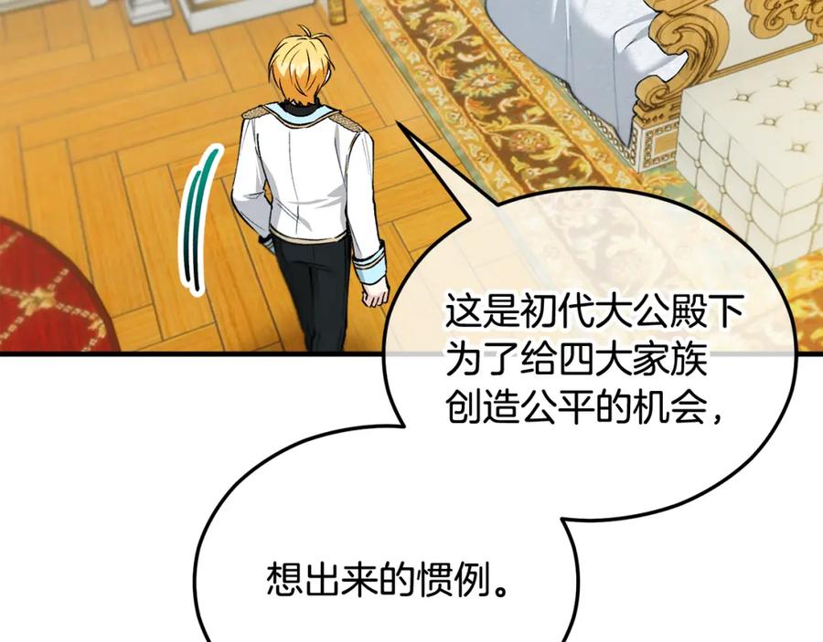 《捡了美男后被他缠上》第21话 惯例的开始 第29页