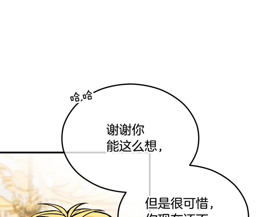《捡了美男后被他缠上》第21话 惯例的开始 第49页