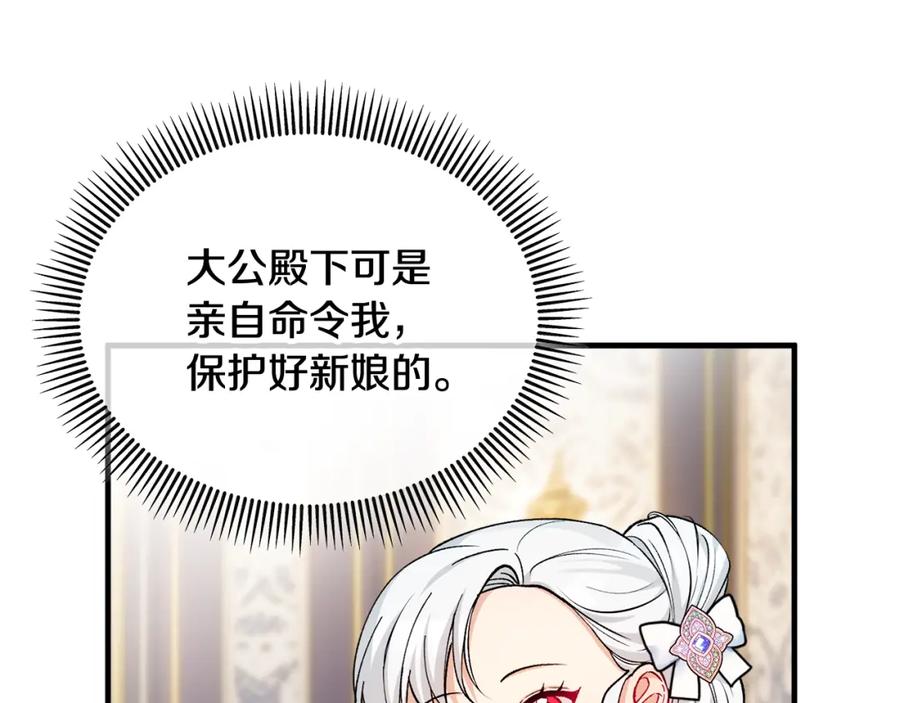 《捡了美男后被他缠上》第21话 惯例的开始 第162页