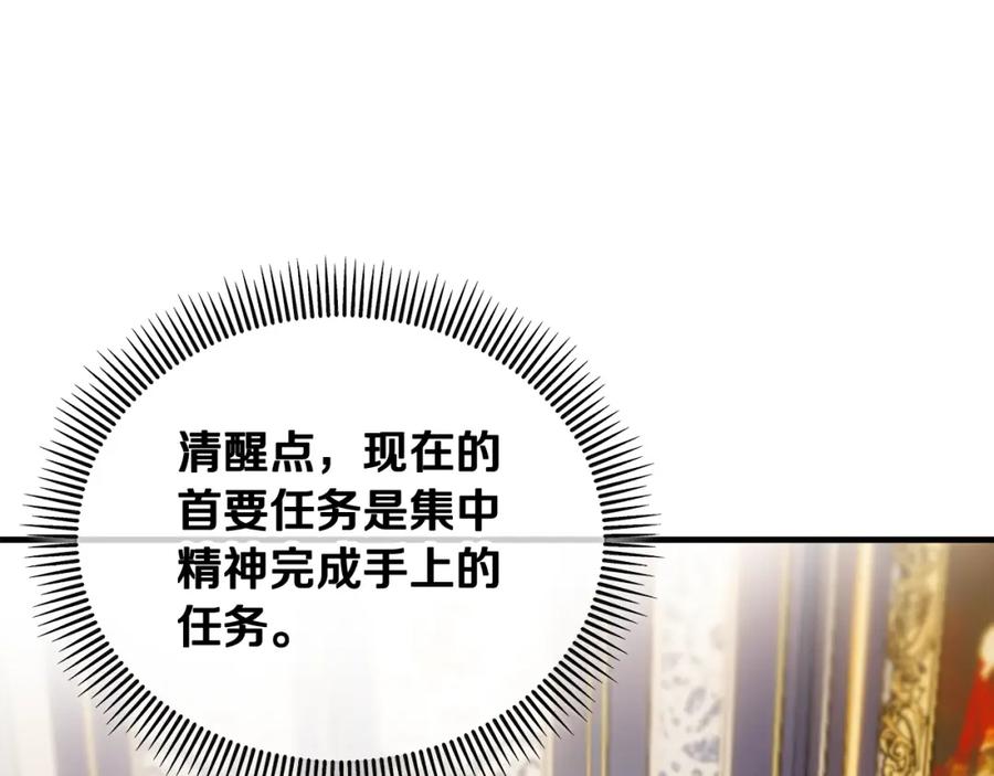 《捡了美男后被他缠上》第21话 惯例的开始 第158页