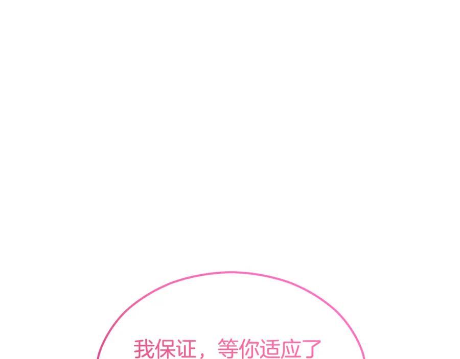 《捡了美男后被他缠上》第21话 惯例的开始 第72页