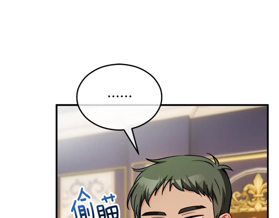 《捡了美男后被他缠上》第21话 惯例的开始 第121页