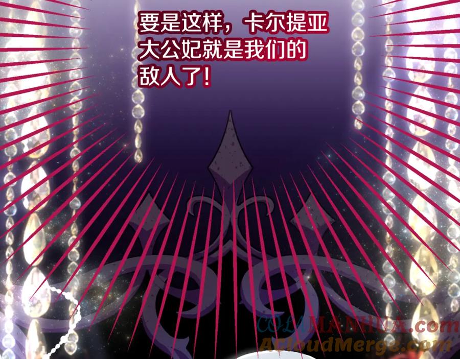 《捡了美男后被他缠上》第21话 惯例的开始 第139页