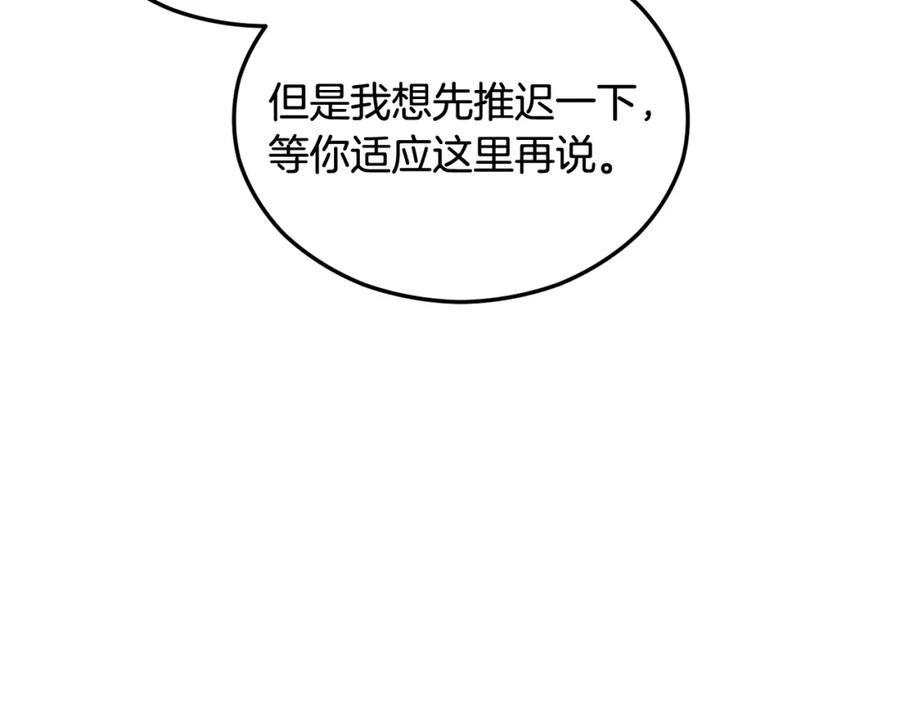 《捡了美男后被他缠上》第21话 惯例的开始 第36页
