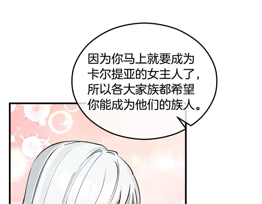 《捡了美男后被他缠上》第21话 惯例的开始 第85页