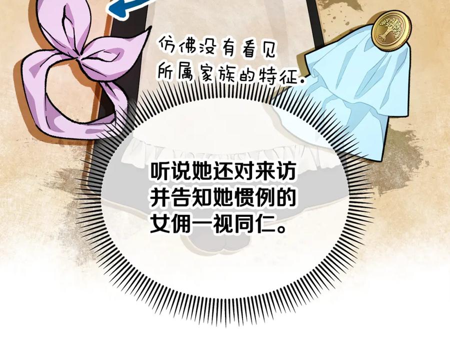 《捡了美男后被他缠上》第21话 惯例的开始 第133页