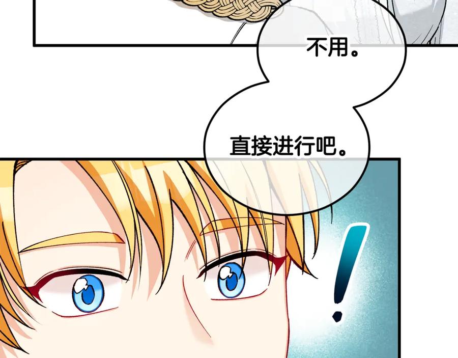 《捡了美男后被他缠上》第21话 惯例的开始 第105页