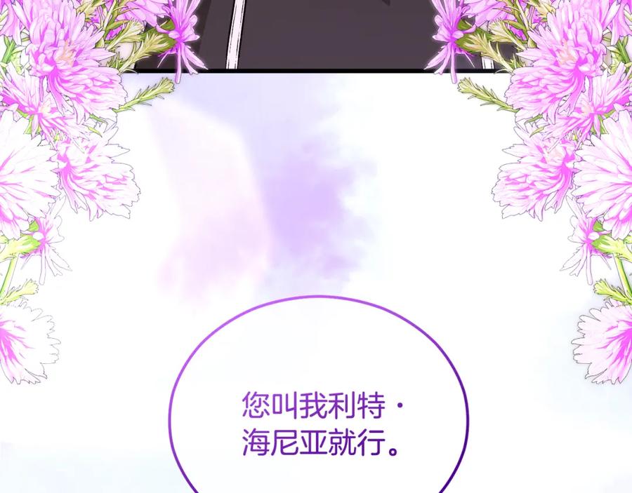 《捡了美男后被他缠上》第21话 惯例的开始 第184页
