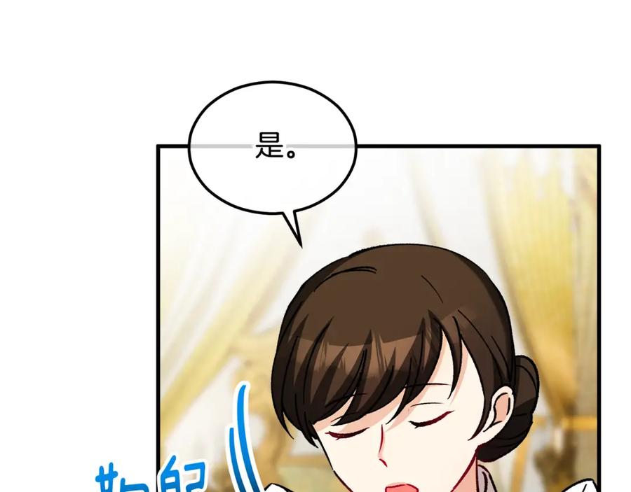 《捡了美男后被他缠上》第21话 惯例的开始 第16页