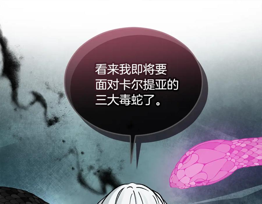 《捡了美男后被他缠上》第21话 惯例的开始 第96页
