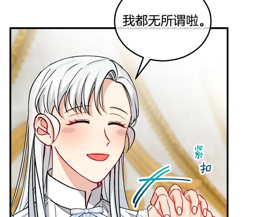 《捡了美男后被他缠上》第21话 惯例的开始 第76页