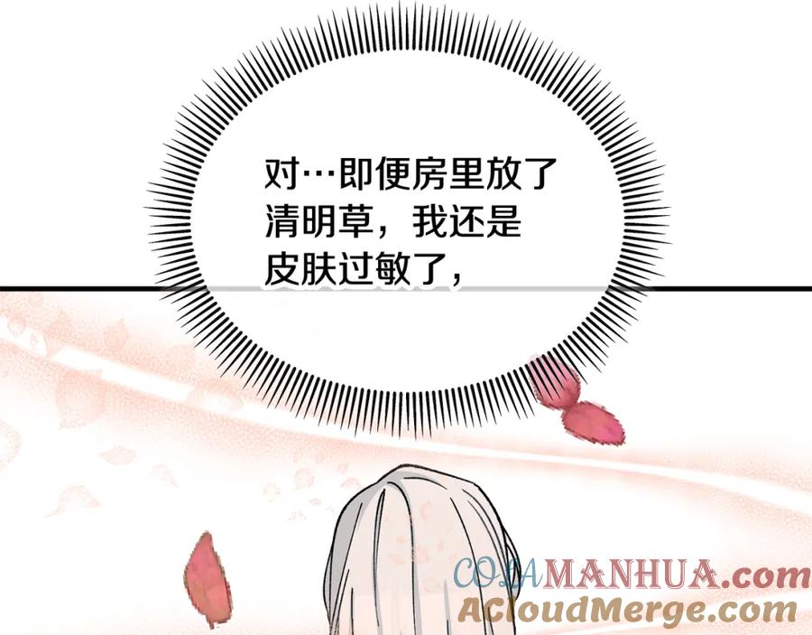 《捡了美男后被他缠上》第21话 惯例的开始 第63页
