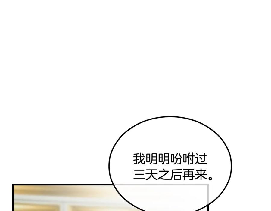 《捡了美男后被他缠上》第21话 惯例的开始 第4页