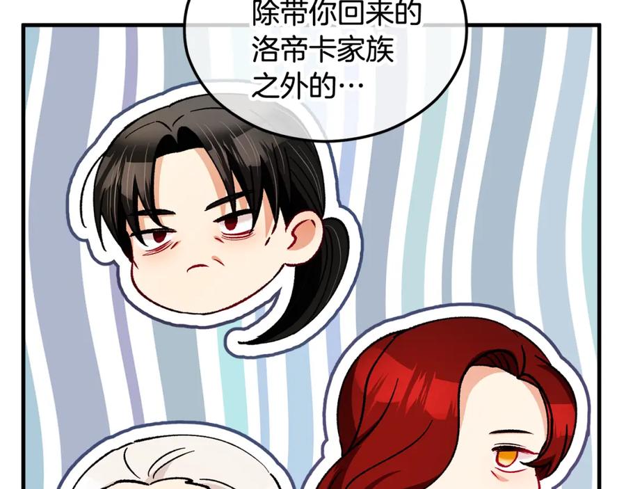 《捡了美男后被他缠上》第21话 惯例的开始 第54页