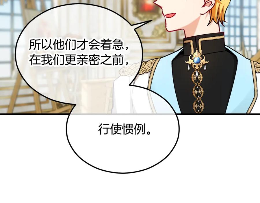 《捡了美男后被他缠上》第21话 惯例的开始 第94页
