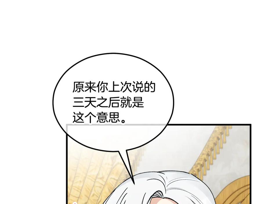 《捡了美男后被他缠上》第21话 惯例的开始 第37页