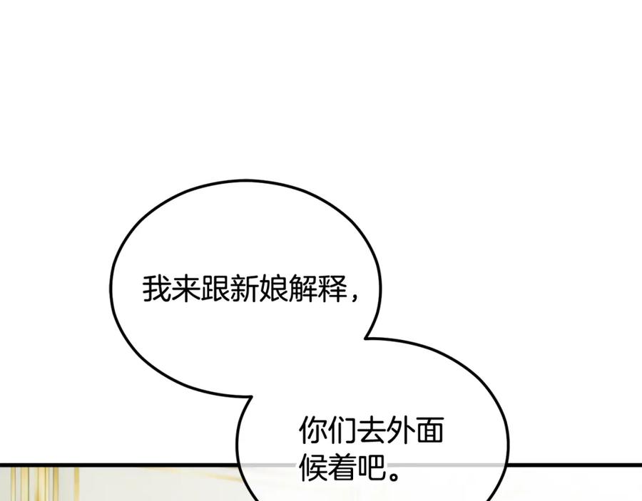 《捡了美男后被他缠上》第21话 惯例的开始 第13页