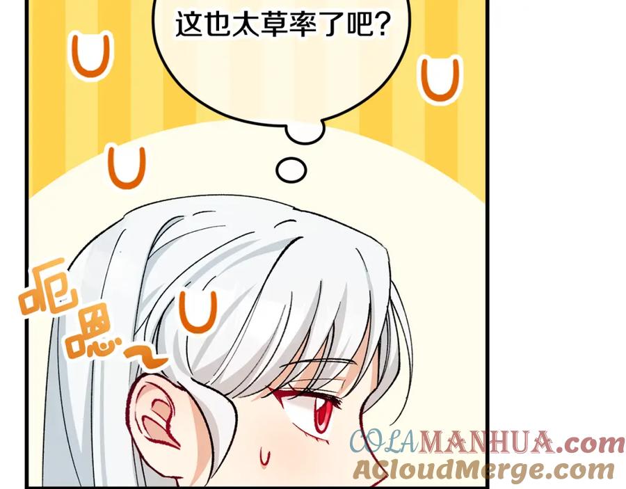 《捡了美男后被他缠上》第21话 惯例的开始 第67页