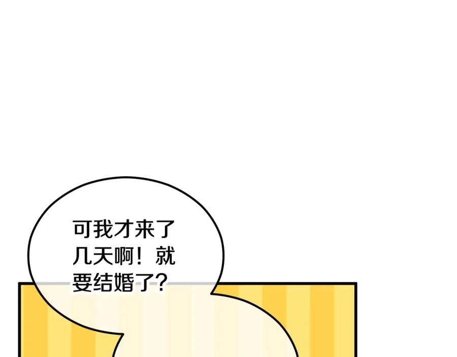 《捡了美男后被他缠上》第21话 惯例的开始 第66页