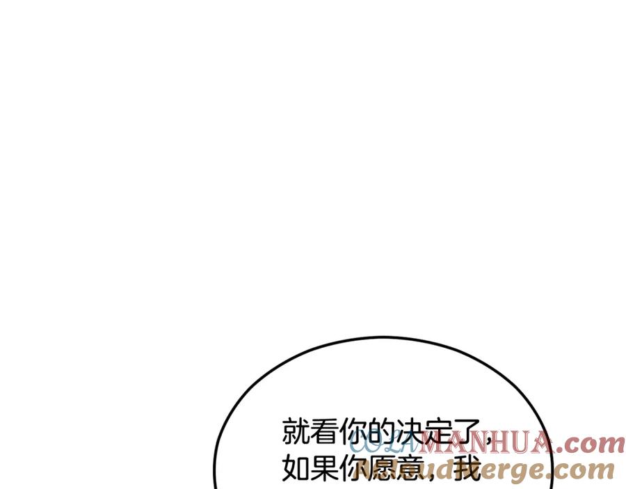 《捡了美男后被他缠上》第21话 惯例的开始 第103页