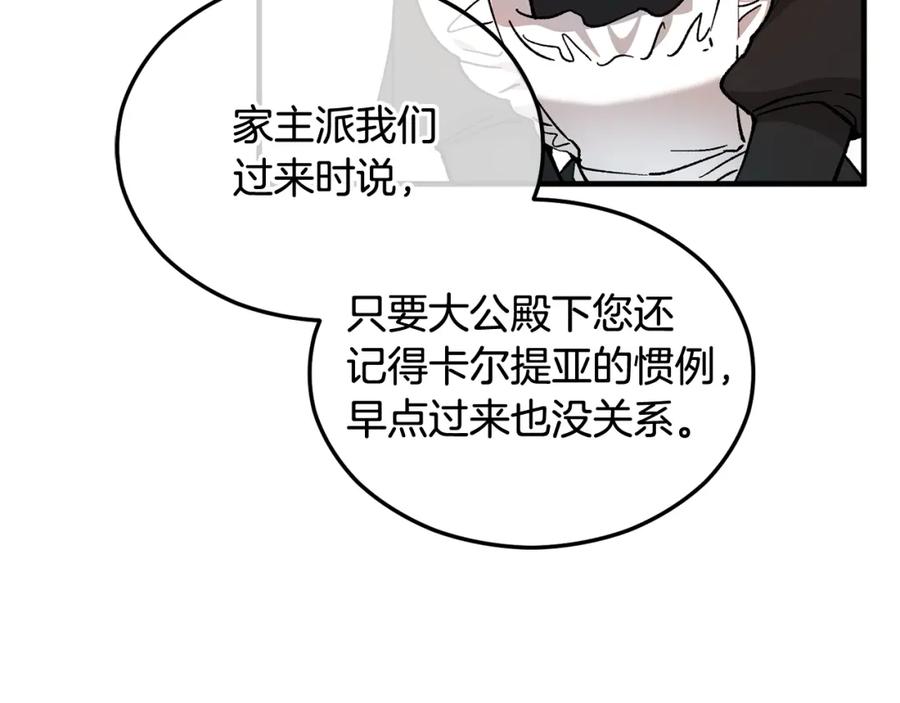 《捡了美男后被他缠上》第21话 惯例的开始 第9页