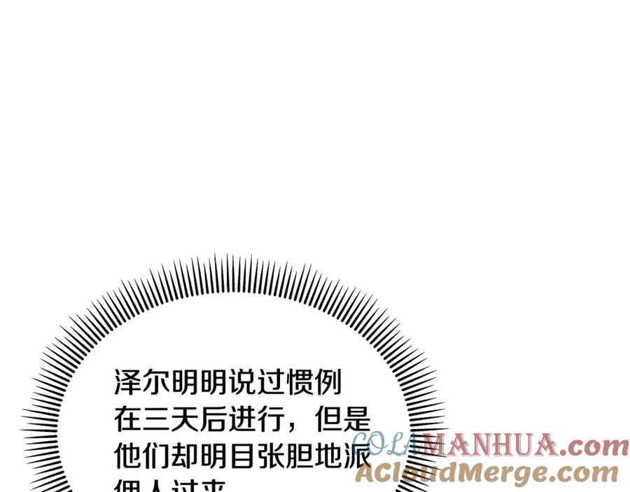 《捡了美男后被他缠上》第21话 惯例的开始 第107页