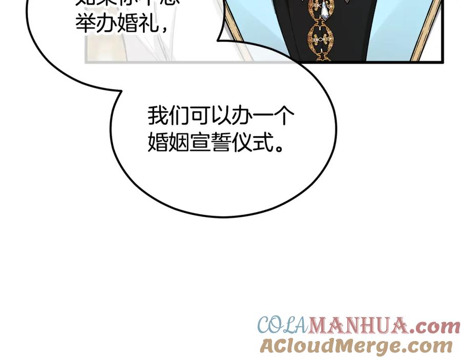 《捡了美男后被他缠上》第21话 惯例的开始 第71页