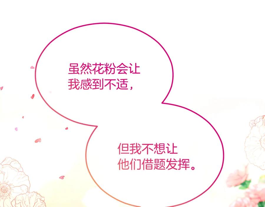 《捡了美男后被他缠上》第21话 惯例的开始 第110页