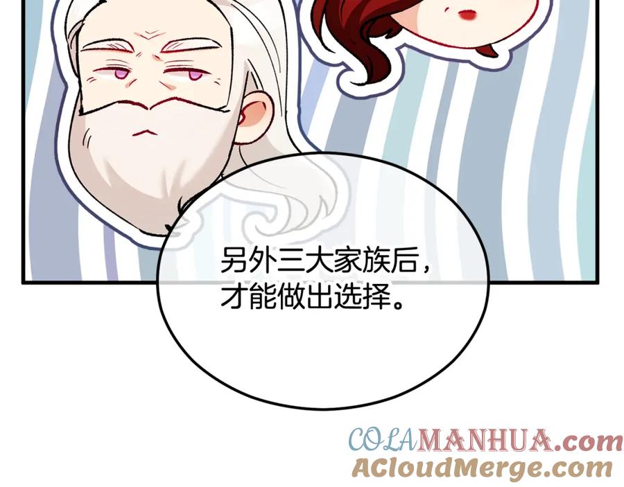 《捡了美男后被他缠上》第21话 惯例的开始 第55页